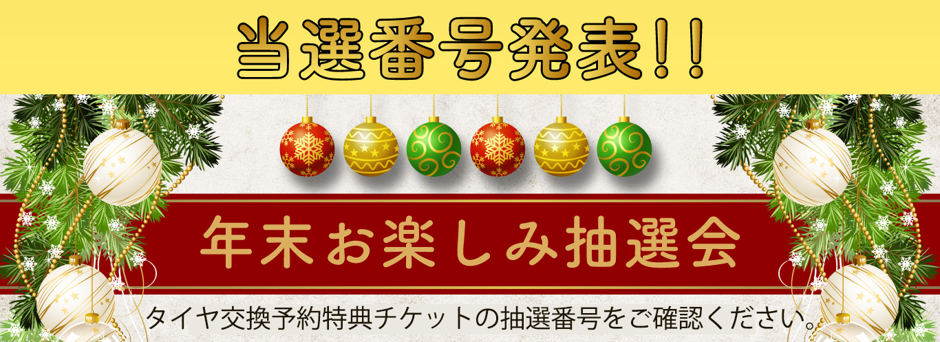 クリスマス抽選会 北星産業株式会社 北星ファイブ 藤井ファイブ