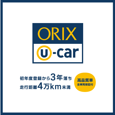 ORIX U-car